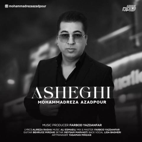 محمدرضا آزادپور عاشقی