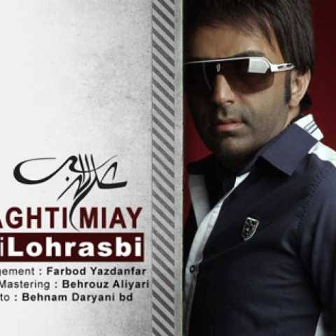 علی لهراسبی وقتی میای