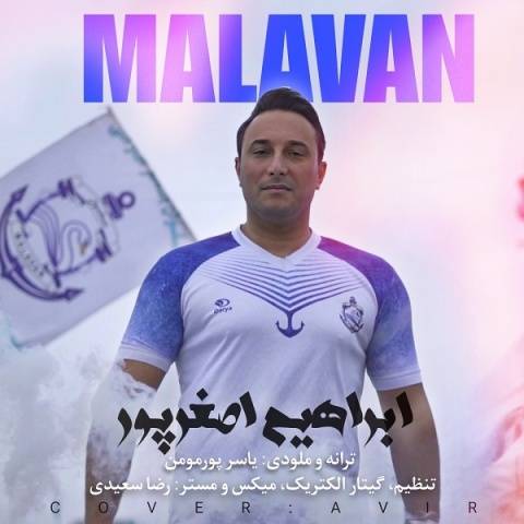 ابراهیم اصغرپور ملوان