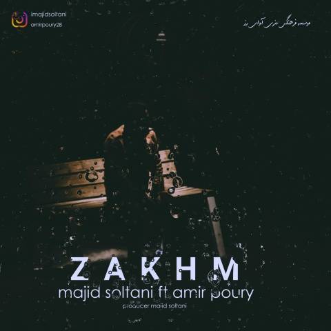 مجید سلطانی و امیر پوری زخم