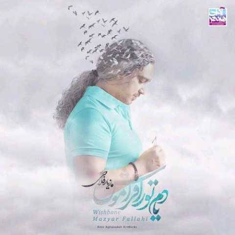 مازیار فلاحی ناردون