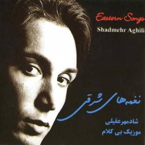 شادمهر عقیلی تبسم