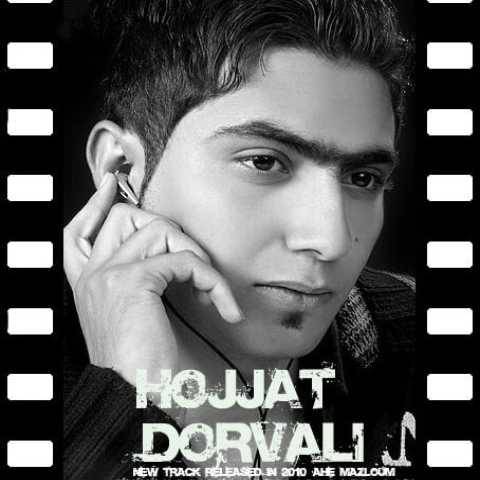 حجت درولی آه مظلوم