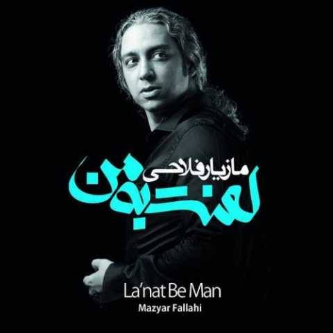 مازیار فلاحی یه روز صاف یه روز ابری