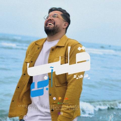 رضا جیراد قلب آبی