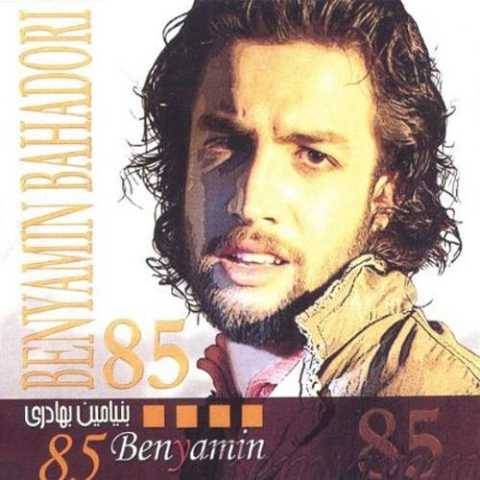 بنیامین بهادری من امشب میمیرم