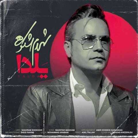 شهرام شکوهی یلدا