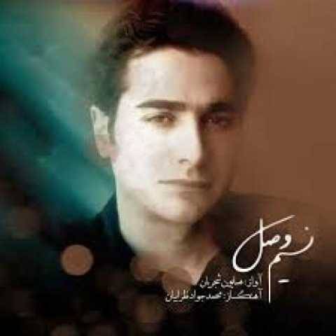 همایون شجریان دفتره دل