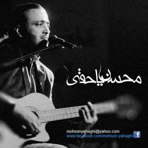 محسن یاحقی دیونه بازی
