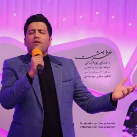 پویا بیاتی عطر بهشت