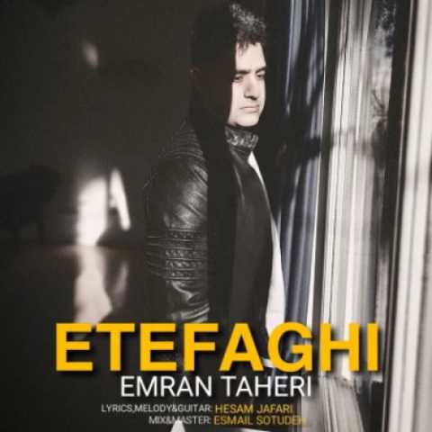 عمران طاهری اتفاقی