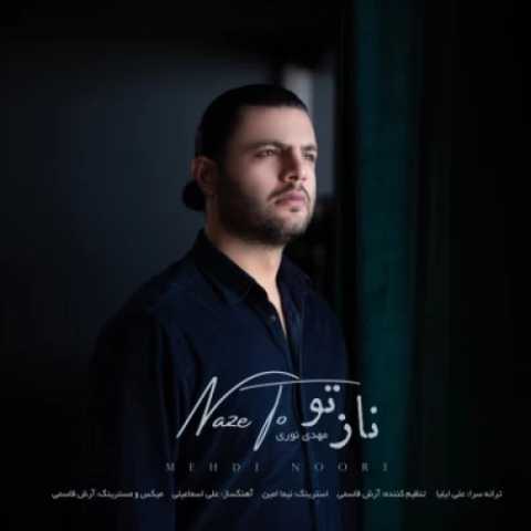 مهدی نوری ناز تو