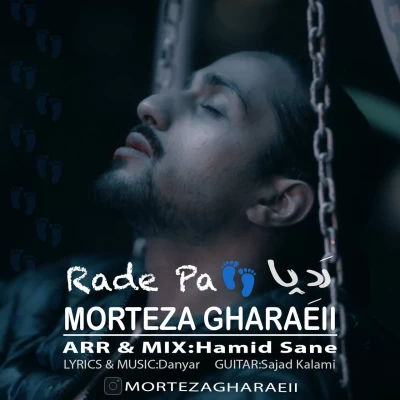 مرتضی قرایی رد پا