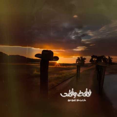 آراد شاک فقط وقتی