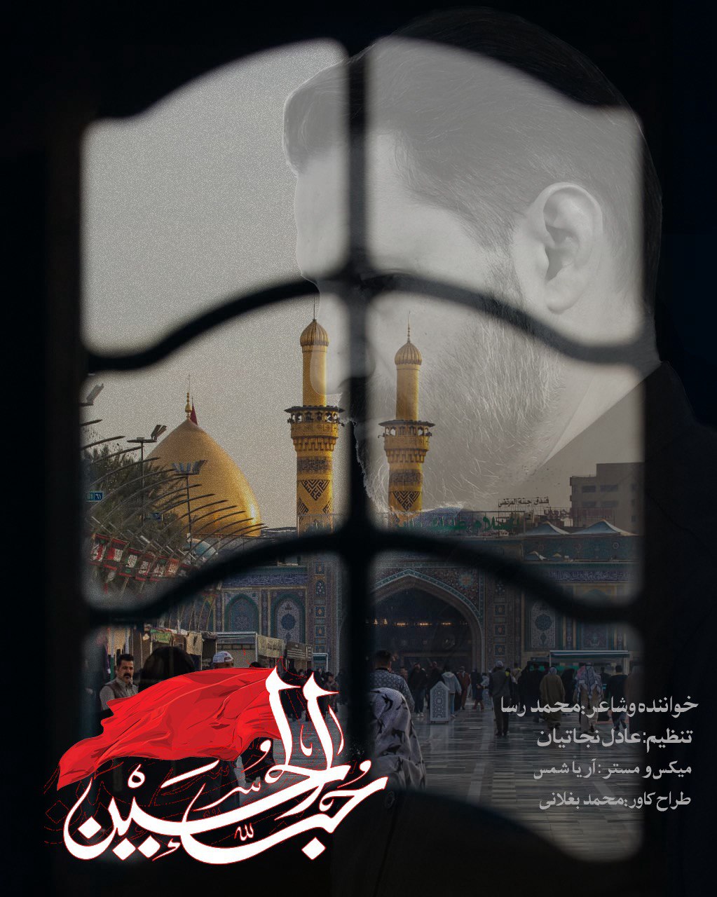 محمدرسا حب الحسین