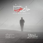دانلود آهنگ صادق فرامرزی حال من خوب است