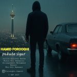 دانلود آهنگ حمید فروغی پاکت سیگار