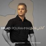 دانلود آهنگ میلاد پور احمد کشتی عشق