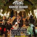 دانلود آهنگ کوروش توحدی به تو دل دادیم