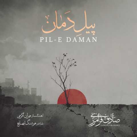 صادق فرامرزی پیل دمان