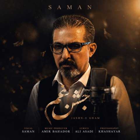 سامان کتابی جشن غم