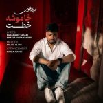 دانلود آهنگ میلاد علوی خاموشه خطت دانلود آهنگ میلاد علوی خاموشه خطت