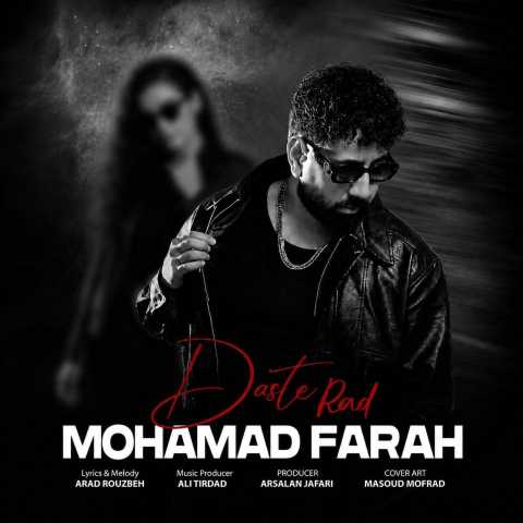 محمد فرح دست رد