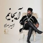 دانلود آهنگ امید بهرام آیجانیم